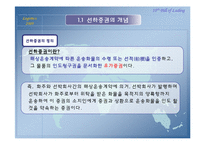 선하증권(기능,역할,효력,법적성질)-4