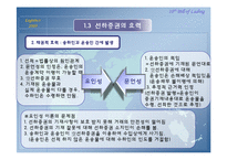 선하증권(기능,역할,효력,법적성질)-13