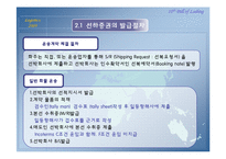 선하증권(기능,역할,효력,법적성질)-15