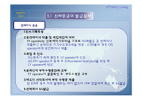 선하증권(기능,역할,효력,법적성질)-17