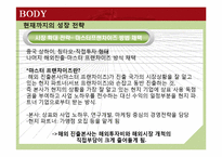 [외식경영컨설팅] 제너시스 비비큐 성장전략-13