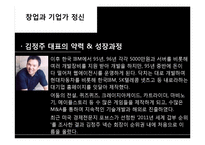 기업가 분석 -넥슨 김정주 대표-5