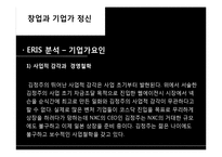 기업가 분석 -넥슨 김정주 대표-18