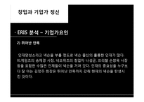 기업가 분석 -넥슨 김정주 대표-19