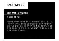 기업가 분석 -넥슨 김정주 대표-20