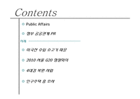 정부와 공공관계 PR 관리-2