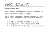 정부와 공공관계 PR 관리-3