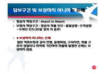 [국제보험] 항공화물적하보험-5