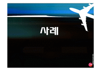 [국제보험] 항공화물적하보험-7