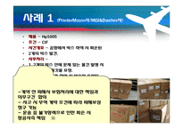 [국제보험] 항공화물적하보험-8