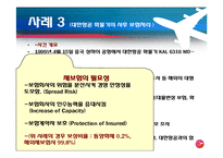 [국제보험] 항공화물적하보험-11