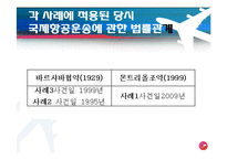 [국제보험] 항공화물적하보험-12