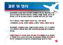 [국제보험] 항공화물적하보험-13
