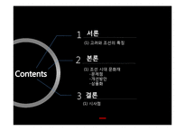 [관광자원론] 고려와 조선의 유적과 유물-2