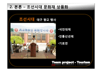 [관광자원론] 고려와 조선의 유적과 유물-12