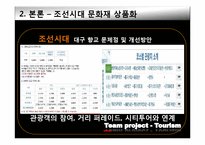[관광자원론] 고려와 조선의 유적과 유물-14