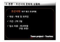 [관광자원론] 고려와 조선의 유적과 유물-15