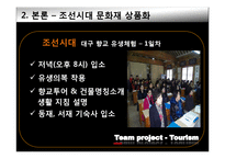 [관광자원론] 고려와 조선의 유적과 유물-16