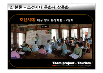 [관광자원론] 고려와 조선의 유적과 유물-17