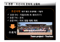 [관광자원론] 고려와 조선의 유적과 유물-18