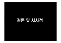 [관광자원론] 고려와 조선의 유적과 유물-19