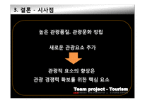 [관광자원론] 고려와 조선의 유적과 유물-20