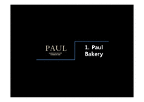 [서비스경영] 폴 베이커리 Paul Bakery 사례-3