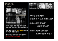 [서비스경영] 폴 베이커리 Paul Bakery 사례-5
