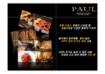 [서비스경영] 폴 베이커리 Paul Bakery 사례-7