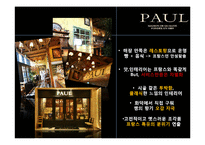 [서비스경영] 폴 베이커리 Paul Bakery 사례-8