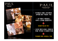 [서비스경영] 폴 베이커리 Paul Bakery 사례-9