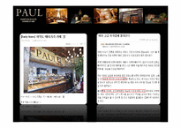 [서비스경영] 폴 베이커리 Paul Bakery 사례-10