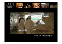 [서비스경영] 폴 베이커리 Paul Bakery 사례-11