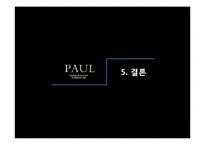 [서비스경영] 폴 베이커리 Paul Bakery 사례-15