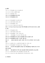[호텔객실경영론] 롯데호텔 서울의 Ladies Floor 객실전략 및 발전방향-8