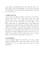[호텔객실경영론] 롯데호텔 서울의 Ladies Floor 객실전략 및 발전방향-16