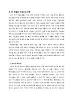 [호텔객실경영론] 롯데호텔 서울의 Ladies Floor 객실전략 및 발전방향-18