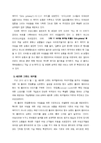 [호텔객실경영론] 롯데호텔 서울의 Ladies Floor 객실전략 및 발전방향-20