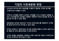제7장 시장세분화(STP전략)-5
