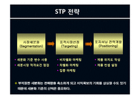 제7장 시장세분화(STP전략)-11
