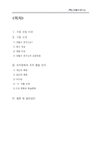 [조직행동] 안철수 연구소의 조직 분석-2