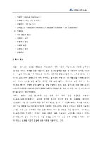 [조직행동] 안철수 연구소의 조직 분석-4
