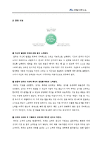 [조직행동] 안철수 연구소의 조직 분석-5