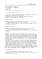 [조직행동] 안철수 연구소의 조직 분석-8