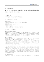 [조직행동] 안철수 연구소의 조직 분석-9