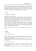[조직행동] 안철수 연구소의 조직 분석-12