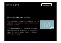 현대카드 마케팅 분석-5