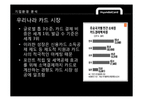 현대카드 마케팅 분석-9
