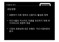 현대카드 마케팅 분석-10