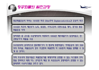 항공운송 레포트-5